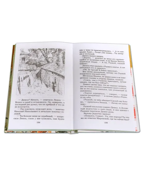 Детская книга "ШБ Железников. Чучело" - 420 руб. Серия: Школьная библиотека, Артикул: 5200215