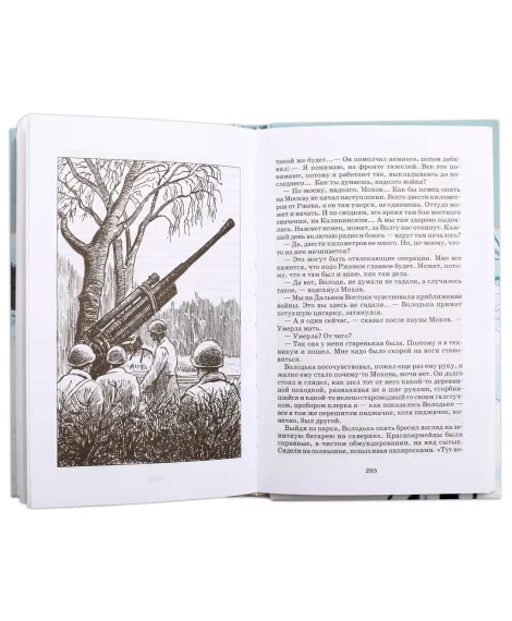 Детская книга "ШБ Кондратьев. Отпуск по ранению" - 650 руб. Серия: Школьная библиотека, Артикул: 5200165