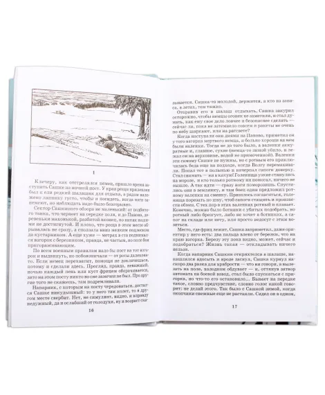 Детская книга "ШБ Кондратьев. Отпуск по ранению" - 650 руб. Серия: Школьная библиотека, Артикул: 5200165