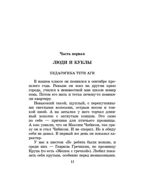 Детская книга "ШБ Крапивин. Бабочка на штанге" - 595 руб. Серия: Школьная библиотека, Артикул: 5200332