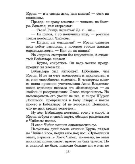 Детская книга "ШБ Крапивин. Бабочка на штанге" - 595 руб. Серия: Школьная библиотека, Артикул: 5200332