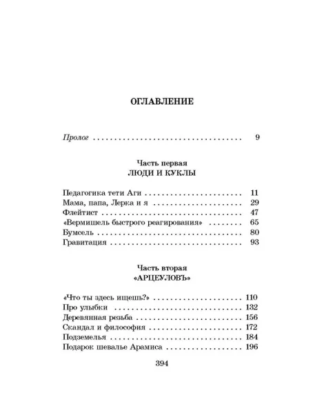 Детская книга "ШБ Крапивин. Бабочка на штанге" - 595 руб. Серия: Школьная библиотека, Артикул: 5200332