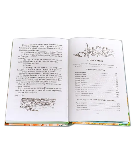 Детская книга "ШБ Крапивин. Та сторона,где ветер" - 690 руб. Серия: Школьная библиотека, Артикул: 5200292