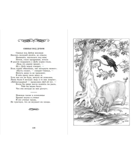 Детская книга "ШБ Крылов. Басни" - 390 руб. Серия: Школьная библиотека, Артикул: 5200131