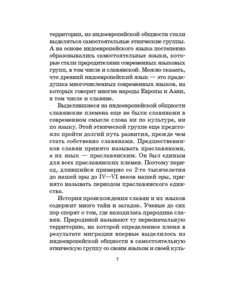 Детская книга "ШБ Левкиевская. Мифы и легенды восточных славян" - 540 руб. Серия: Школьная библиотека, Артикул: 5200278