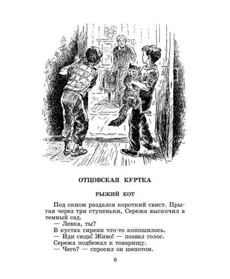 Детская книга "ШБ Осеева. Волшебное слово" - 420 руб. Серия: Школьная библиотека, Артикул: 5200225
