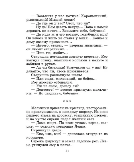 Детская книга "ШБ Осеева. Волшебное слово" - 420 руб. Серия: Школьная библиотека, Артикул: 5200225