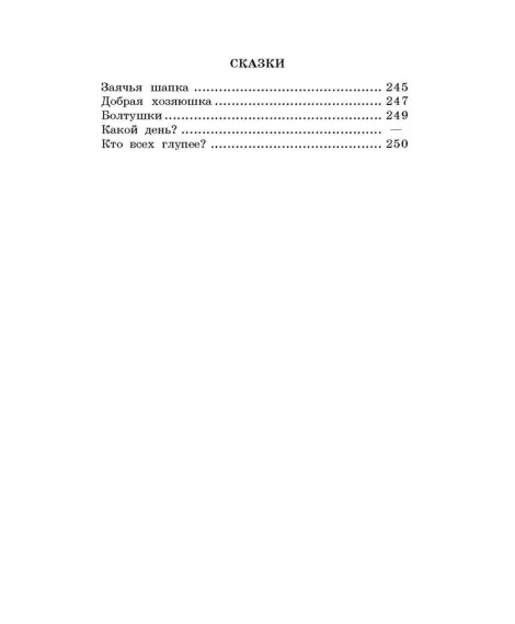 Детская книга "ШБ Осеева. Волшебное слово" - 420 руб. Серия: Школьная библиотека, Артикул: 5200225