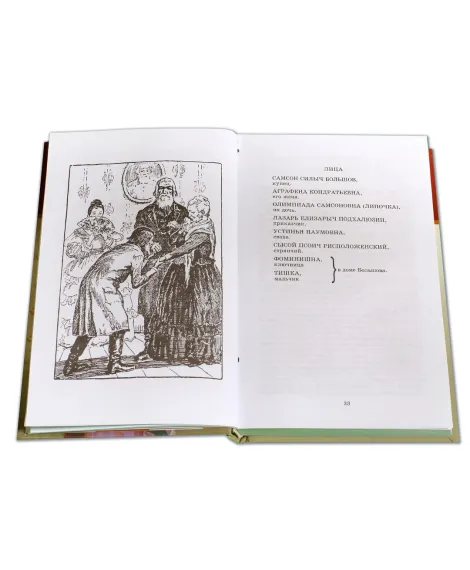 Детская книга "ШБ Островский А. Пьесы" - 540 руб. Серия: Школьная библиотека, Артикул: 5200102