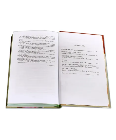 Детская книга "ШБ Островский А. Пьесы" - 540 руб. Серия: Школьная библиотека, Артикул: 5200102