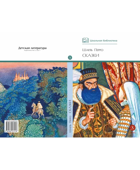 Детская книга "ШБ Перро. Сказки" - 450 руб. Серия: Школьная библиотека, Артикул: 5200291