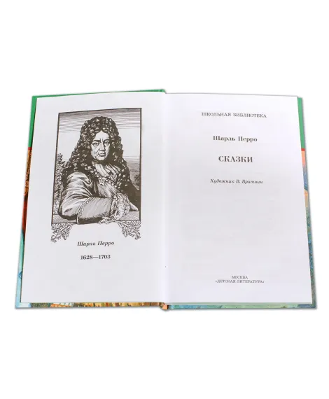 Детская книга "ШБ Перро. Сказки" - 450 руб. Серия: Школьная библиотека, Артикул: 5200291
