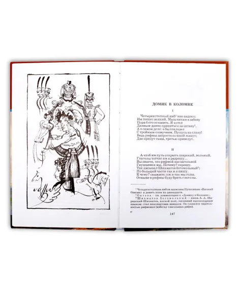 Детская книга "ШБ Пушкин. Поэмы" - 380 руб. Серия: Школьная библиотека, Артикул: 5200127