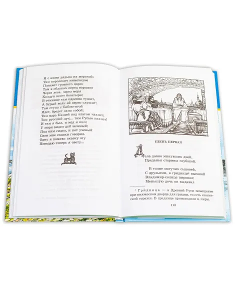 Детская книга "ШБ Пушкин. Сказки, Руслан и Людмила" - 390 руб. Серия: Школьная библиотека, Артикул: 5200188