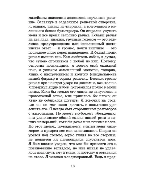 Детская книга "ШБ Сетон-Томпсон. Рассказы о животных" - 390 руб. Серия: Школьная библиотека, Артикул: 5200103