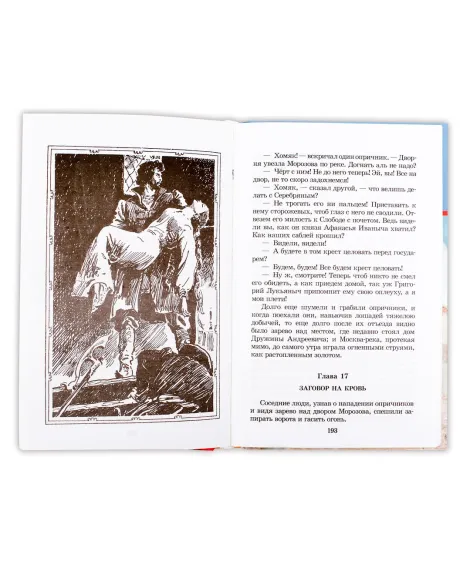 Детская книга "ШБ Толстой А. Князь Серебряный" - 680 руб. Серия: Школьная библиотека, Артикул: 5200321