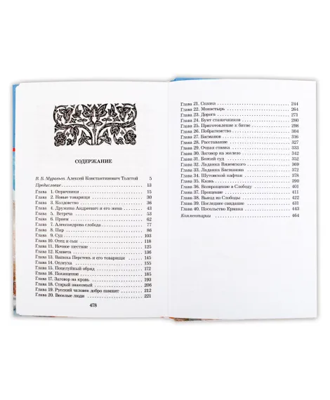 Детская книга "ШБ Толстой А. Князь Серебряный" - 680 руб. Серия: Школьная библиотека, Артикул: 5200321