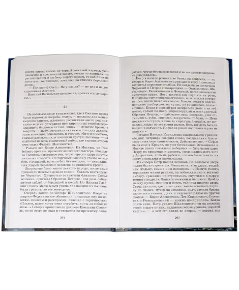 Детская книга "ШБ Толстой А. Петр Первый т.1(в2т)" - 500 руб. Серия: Школьная библиотека, Артикул: 5200039
