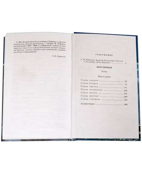 Детская книга "ШБ Толстой А. Петр Первый т.1(в2т)" - 500 руб. Серия: Школьная библиотека, Артикул: 5200039