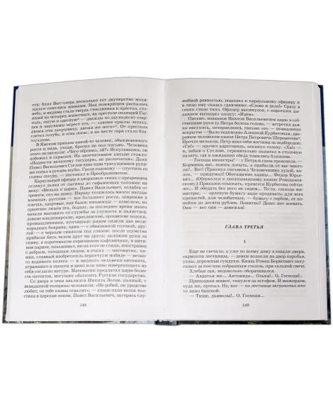 Детская книга "ШБ Толстой А. Петр Первый т.2(в2т)" - 500 руб. Серия: Школьная библиотека, Артикул: 5200038
