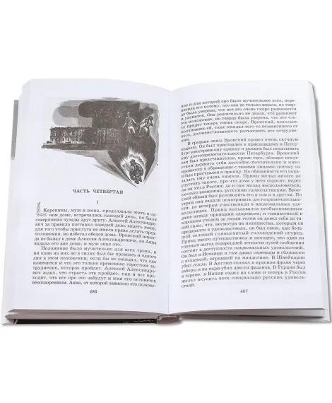 Детская книга "ШБ Толстой Л. Анна Каренина т1(в2т)" - 595 руб. Серия: Школьная библиотека, Артикул: 5200220