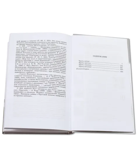 Детская книга "ШБ Толстой Л. Анна Каренина т2(в2т)" - 500 руб. Серия: Школьная библиотека, Артикул: 5200221