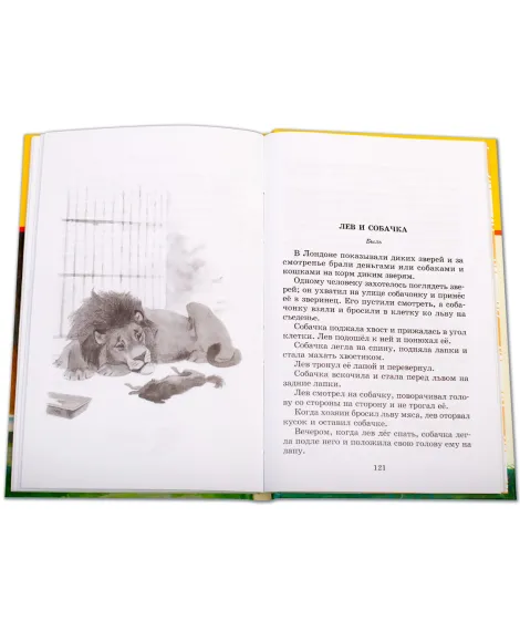 Детская книга "ШБ Толстой Л. Басни, сказки, рассказы" - 380 руб. Серия: Школьная библиотека, Артикул: 5200213