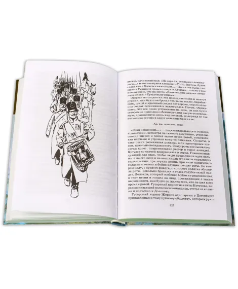 Детская книга "ШБ ТолстойЛ. Война и мир т.1(компл4т)" - 580 руб. Серия: Школьная библиотека, Артикул: 5200028
