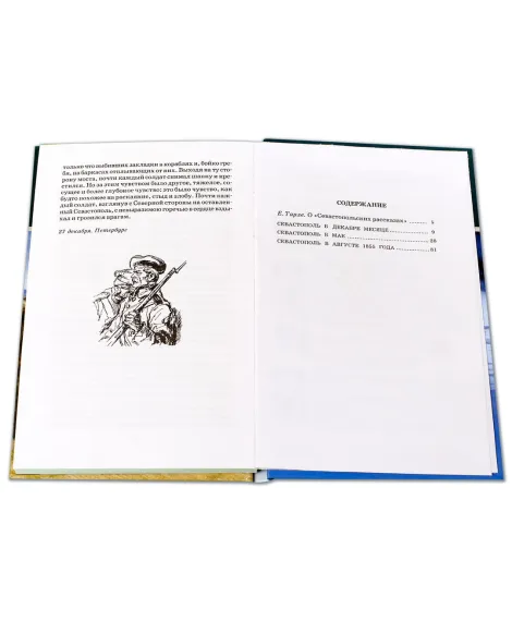 Детская книга "ШБ Толстой Л. Севастопольские рассказы" - 400 руб. Серия: Школьная библиотека, Артикул: 5200037