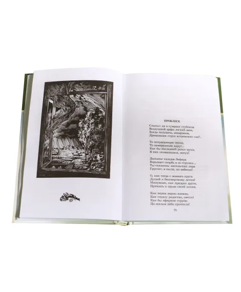 Детская книга "ШБ Тютчев. "Я встретил Вас..."" - 400 руб. Серия: Школьная библиотека, Артикул: 5200088