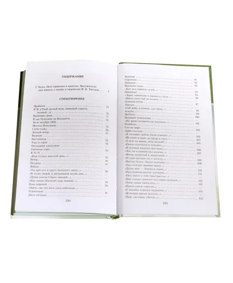 Детская книга "ШБ Тютчев. "Я встретил Вас..."" - 400 руб. Серия: Школьная библиотека, Артикул: 5200088