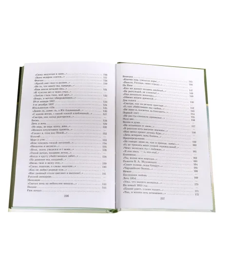 Детская книга "ШБ Тютчев. "Я встретил Вас..."" - 400 руб. Серия: Школьная библиотека, Артикул: 5200088