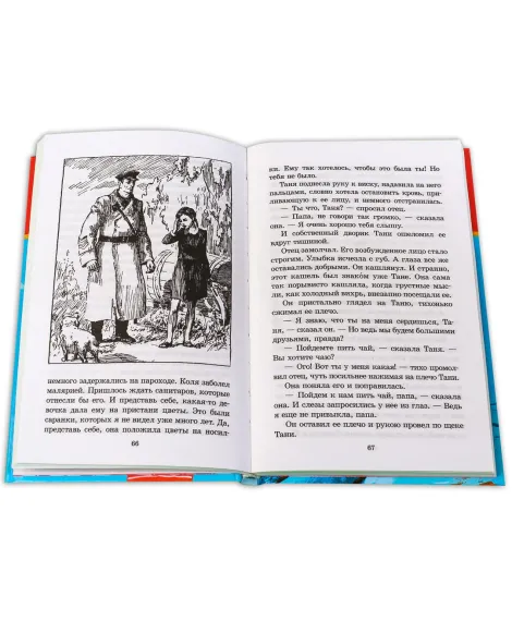 Детская книга "ШБ Фраерман. Дикая собака динго" - 450 руб. Серия: Школьная библиотека, Артикул: 5200350