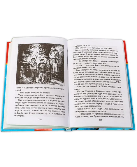 Детская книга "ШБ Фраерман. Дикая собака динго" - 450 руб. Серия: Школьная библиотека, Артикул: 5200350