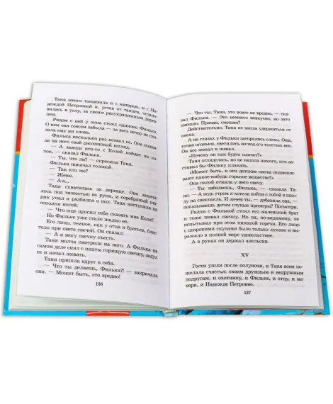 Детская книга "ШБ Фраерман. Дикая собака динго" - 450 руб. Серия: Школьная библиотека, Артикул: 5200350