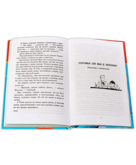Детская книга "ШБ Фраерман. Дикая собака динго" - 450 руб. Серия: Школьная библиотека, Артикул: 5200350