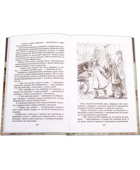 Детская книга "ШБ Чарская. Сибирочка" - 430 руб. Серия: Школьная библиотека, Артикул: 5200198