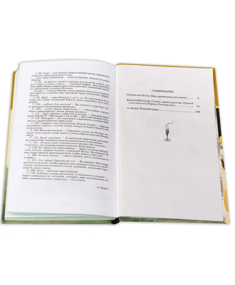 Детская книга "ШБ Шекспир. Гамлет, принц Датский" - 350 руб. Серия: Школьная библиотека, Артикул: 5200121