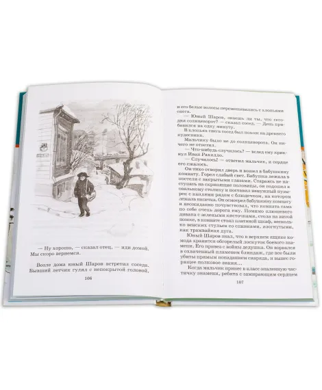 Детская книга "ШБ Яковлев. Рассказы и повести" - 490 руб. Серия: Школьная библиотека, Артикул: 5200274