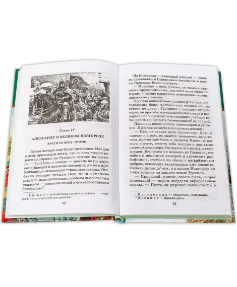 Детская книга "ШБ Ян. Юность полководца" - 550 руб. Серия: Школьная библиотека, Артикул: 5200257