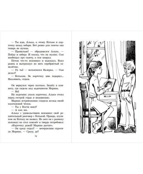 Детская книга "ШБ Крапивин. Брат, которому семь" - 450 руб. Серия: Школьная библиотека, Артикул: 5200382