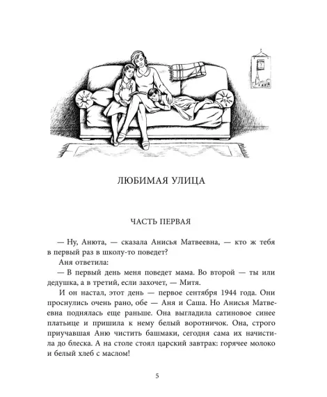 Детская книга "Вигдорова. Любимая улица" - 907 руб. Серия: Пятый переплёт , Артикул: 5400440