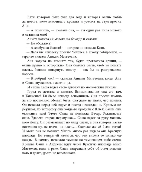 Детская книга "Вигдорова. Любимая улица" - 907 руб. Серия: Пятый переплёт , Артикул: 5400440