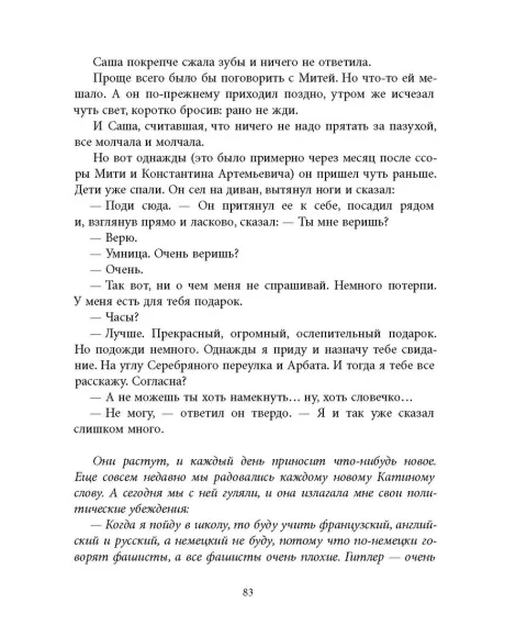 Детская книга "Вигдорова. Любимая улица" - 907 руб. Серия: Пятый переплёт , Артикул: 5400440