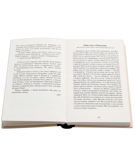 Детская книга "Шолом-Алейхем. Тевье-молочник" - 330 руб. Серия: Пятый переплёт , Артикул: 5400424