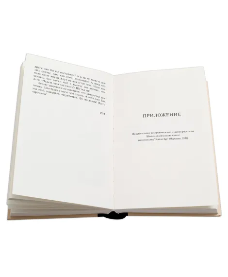 Детская книга "Шолом-Алейхем. Тевье-молочник" - 330 руб. Серия: Пятый переплёт , Артикул: 5400424