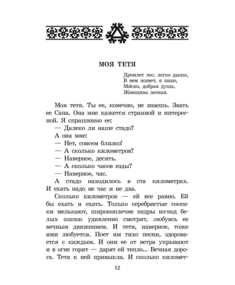 Детская книга "ШБ Шесталов. Синий ветер каслания" - 390 руб. Серия: Школьная библиотека, Артикул: 5200412