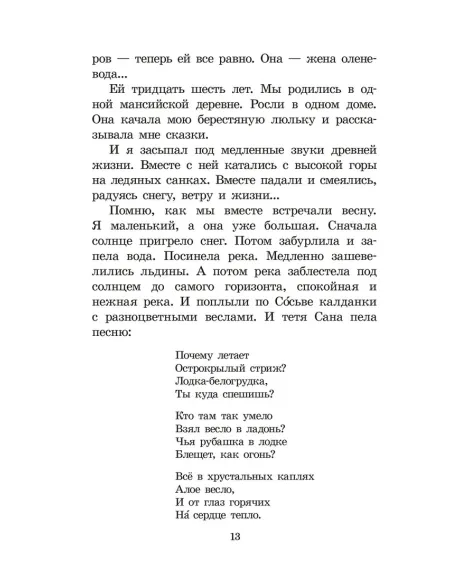 Детская книга "ШБ Шесталов. Синий ветер каслания" - 390 руб. Серия: Школьная библиотека, Артикул: 5200412
