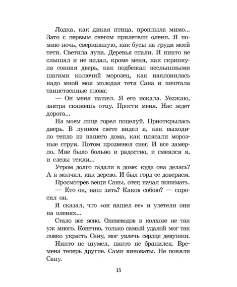 Детская книга "ШБ Шесталов. Синий ветер каслания" - 390 руб. Серия: Школьная библиотека, Артикул: 5200412