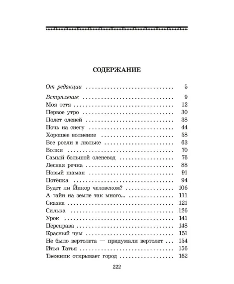 Детская книга "ШБ Шесталов. Синий ветер каслания" - 390 руб. Серия: Школьная библиотека, Артикул: 5200412
